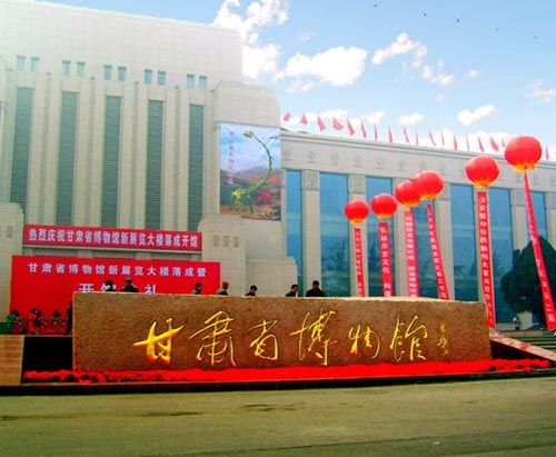甘肃省博物馆